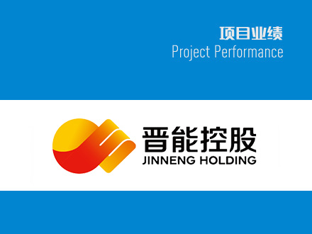 晉控年產(chǎn)55萬(wàn)噸氨醇技術(shù)升級(jí)改造項(xiàng)目